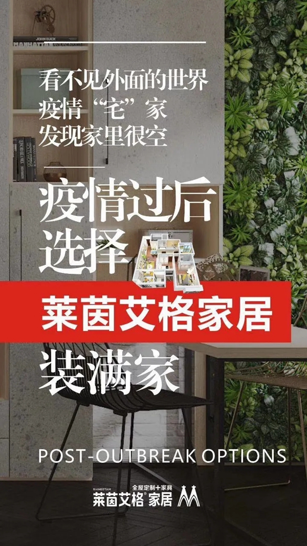 莱茵艾格家居：宅久了觉得家里少点什么？待疫情结束你可以把这些装满家