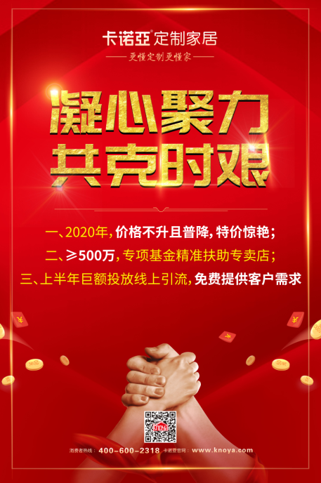 凝心聚力，共克时艰|卡诺亚定制家居携手经销商共渡难关