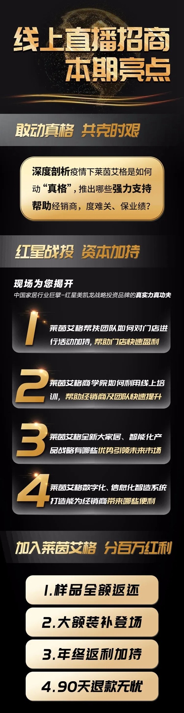 莱茵艾格家居：云时代首场线上直播招商会与您相约