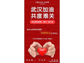 蒂亚娜全屋定制：与全国经销商同心战“疫” 共抗市场寒冬