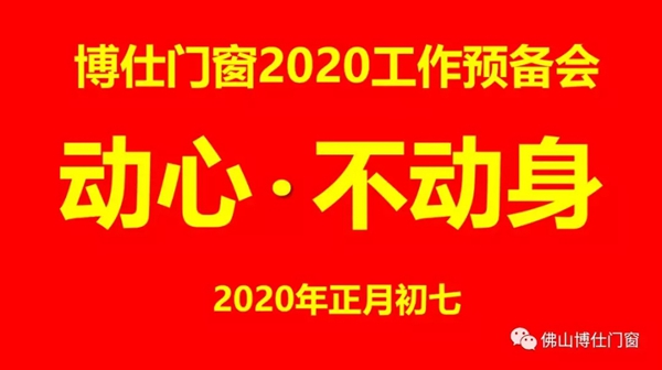 博仕人动心不动身 疫情当前停工不停学