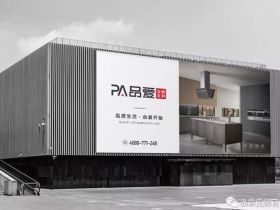 品爱全屋定制：除疫在行动“爱在当前” 豪华大礼在线送