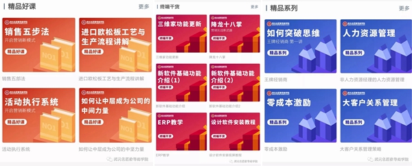 邦元名匠：线上商学院平台开启 快来充电吧