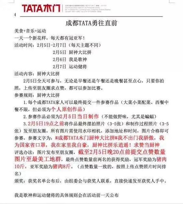 成都TATA木门玩出朋友圈新花样儿 成都TATA木门玩出朋友圈新花样儿