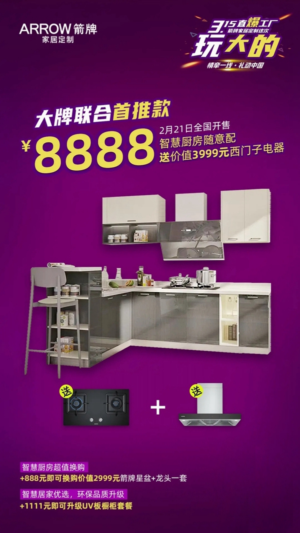 箭牌家居定制：让厨房变得风情万种 惊艳你的私密“食”光