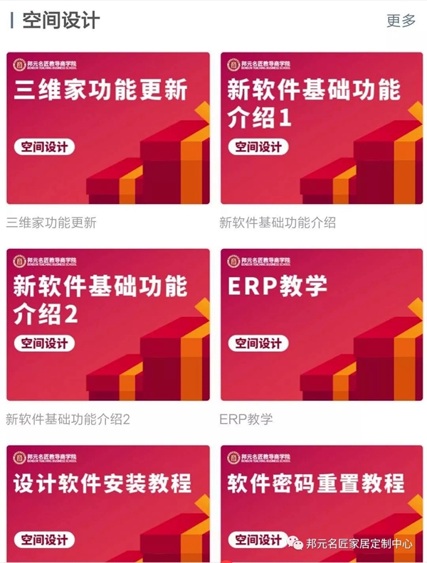 邦元名匠：线上商学院平台开启 快来充电吧