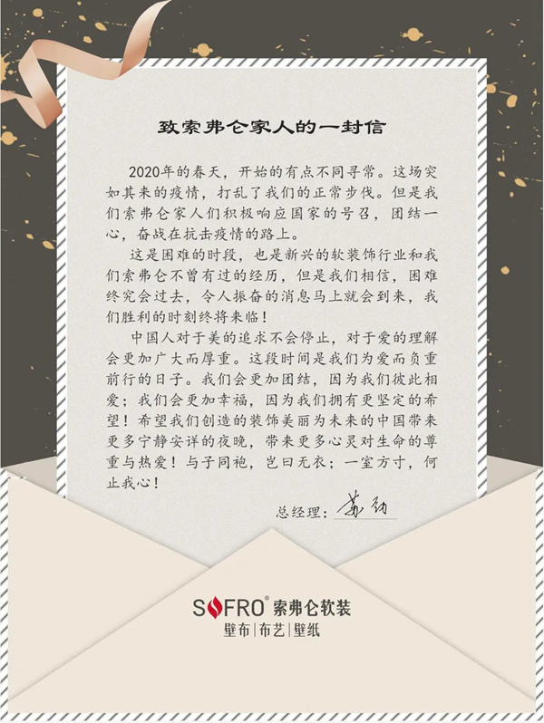 索弗仑壁纸:打响新年复工的第一炮 有人情味儿的开门红 索弗仑壁纸:打响新年复工的第一炮 有人情味儿的开门红
