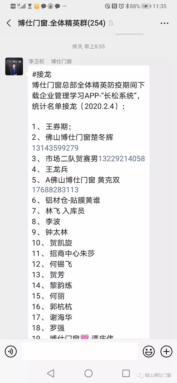 博仕人动心不动身 疫情当前停工不停学