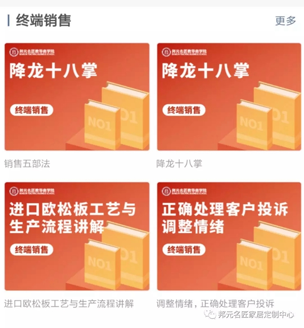 邦元名匠：线上商学院平台开启 快来充电吧