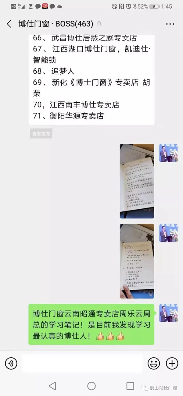 博仕人动心不动身 疫情当前停工不停学
