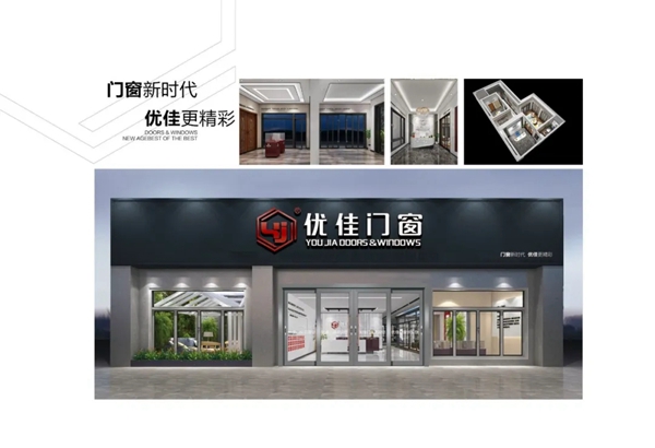 优佳门窗2020——新品鉴赏手册