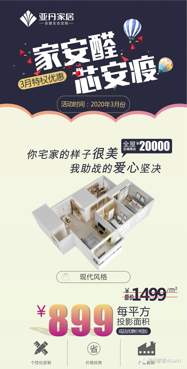 亚丹家居：超值低价定制无醛健康家 让生活更美好