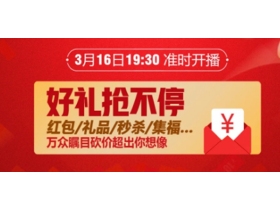 阳光3.16全国联动直播大惠 | 今晚19:30准时直播