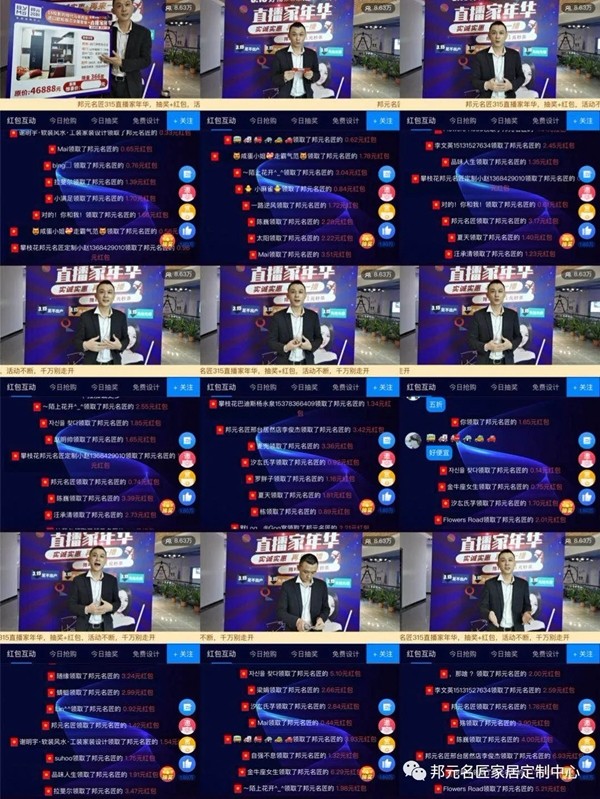 邦元名匠:3.15“总裁答谢会”线上直播火热收官 短短1小时时间就爆单了 邦元名匠:3.15“总裁答谢会”线上直播火热收官 短短1小时时间就爆单了