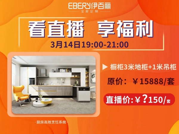 伊百丽全屋定制:白色情人节 打开淘宝就能参观伊百丽逾千平方的展厅 伊百丽全屋定制:白色情人节 打开淘宝就能参观伊百丽逾千平方的展厅