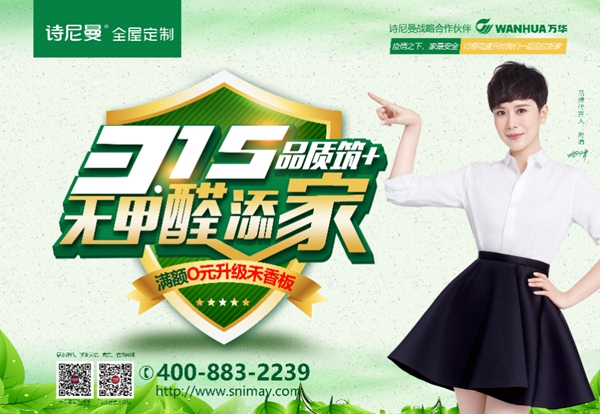 服务守护季|诗尼曼为爱在行动，十环服务安全升级！