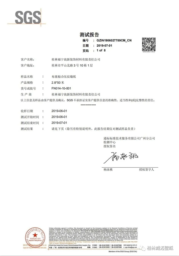 威迈壁纸：EVF无缝墙布 专为绿色打造