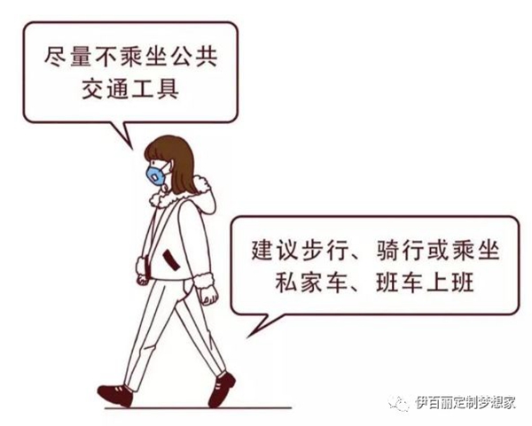 伊百丽全屋定制：做好防护工作 我们时刻准备着