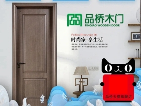 品桥T型木门“3·15”木门大放“价”