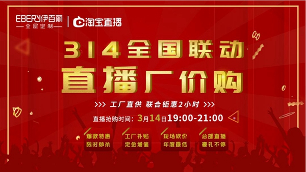 伊百丽全屋定制:白色情人节 打开淘宝就能参观伊百丽逾千平方的展厅 伊百丽全屋定制:白色情人节 打开淘宝就能参观伊百丽逾千平方的展厅