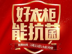 冠牛木门·整体家居：全民抗疫情，直播抢工厂