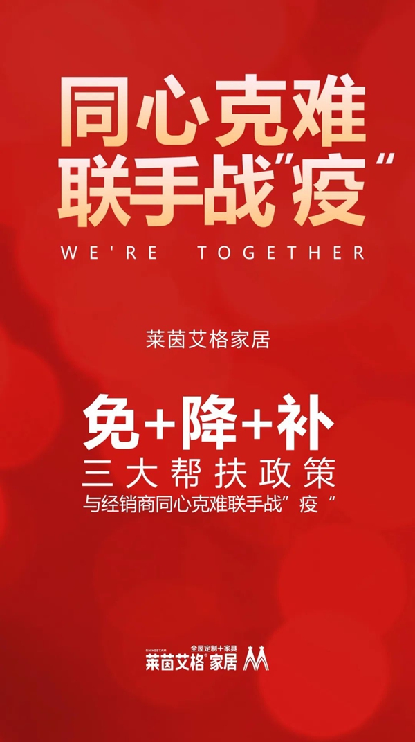 莱茵艾格 | 同心克难,联手战疫 莱茵艾格 | 同心克难,联手战疫