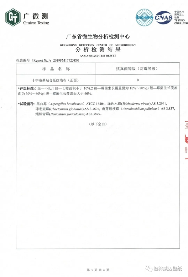 威迈壁纸：EVF无缝墙布 专为绿色打造