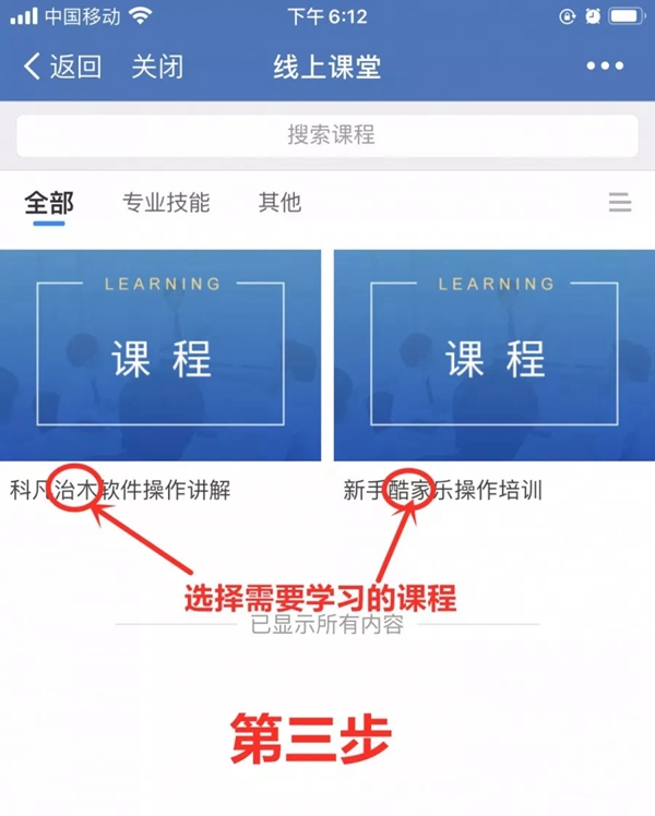 科凡全屋定制：科凡企业微信在线培训 趁这个机会提升自我吧