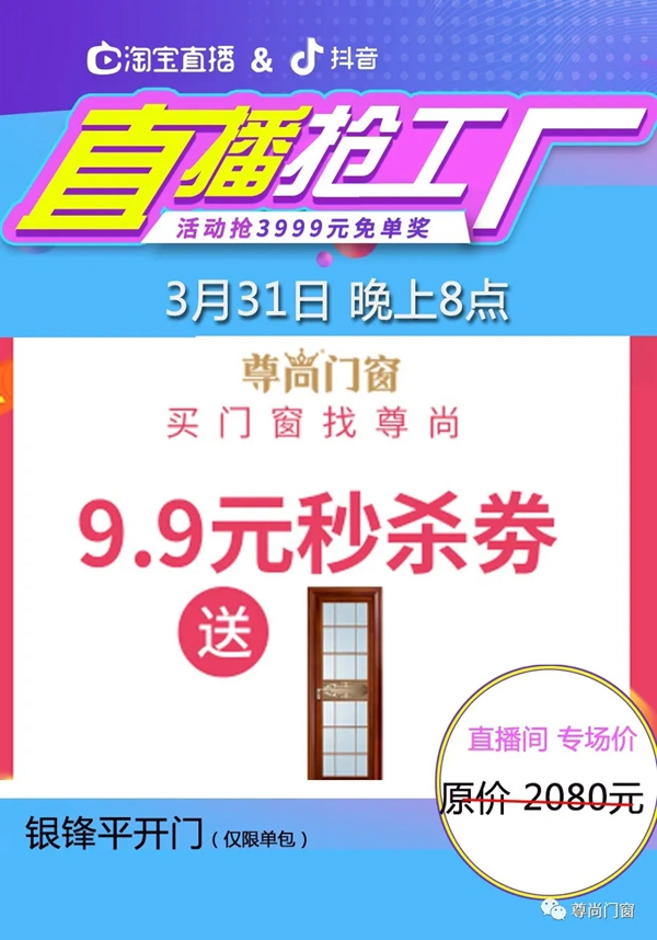 尊尚门窗331淘货日 天天1元抢