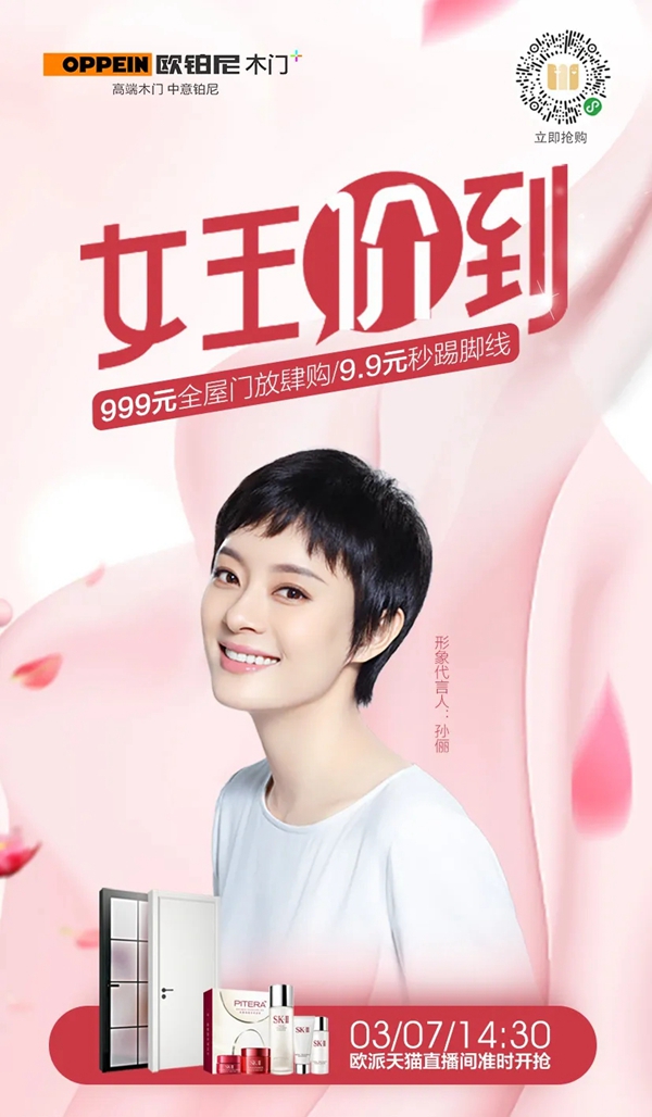 欧铂尼木门+:限时秒杀优惠不断 女神节直播来袭 欧铂尼木门+:限时秒杀优惠不断 女神节直播来袭