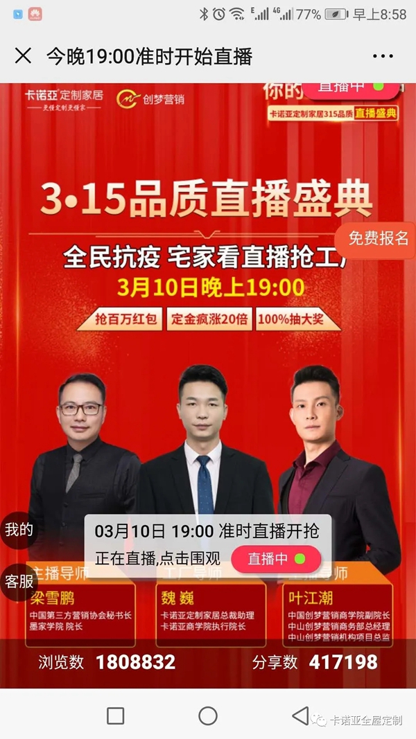卡诺亚定制家居：销售总额逾3亿业绩 315品质直播盛典完美收官