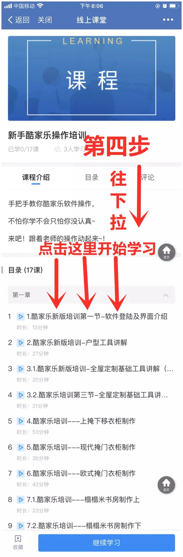 科凡全屋定制：科凡企业微信在线培训 趁这个机会提升自我吧