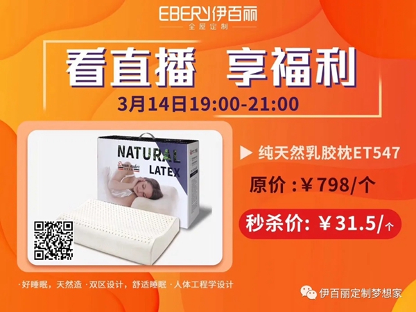 伊百丽全屋定制：3月14日直播厂价购 击穿底价千万豪礼相送