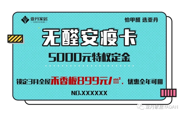 亚丹家居：超值低价定制无醛健康家 让生活更美好