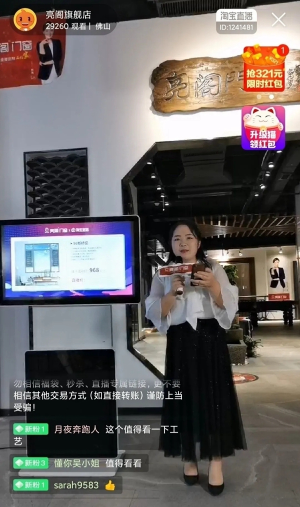 亮阁门窗第三次超级直播圆满收官