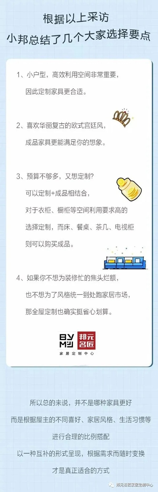 邦元名匠：成品家具PK全屋定制 到底哪个比较适合你呢？