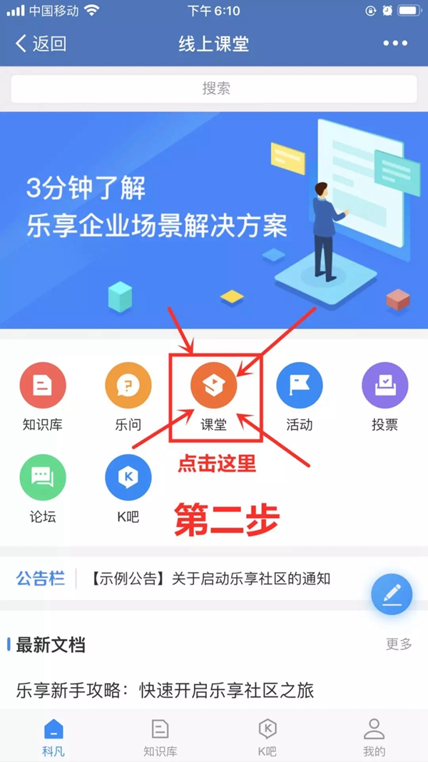 科凡全屋定制：科凡企业微信在线培训 趁这个机会提升自我吧