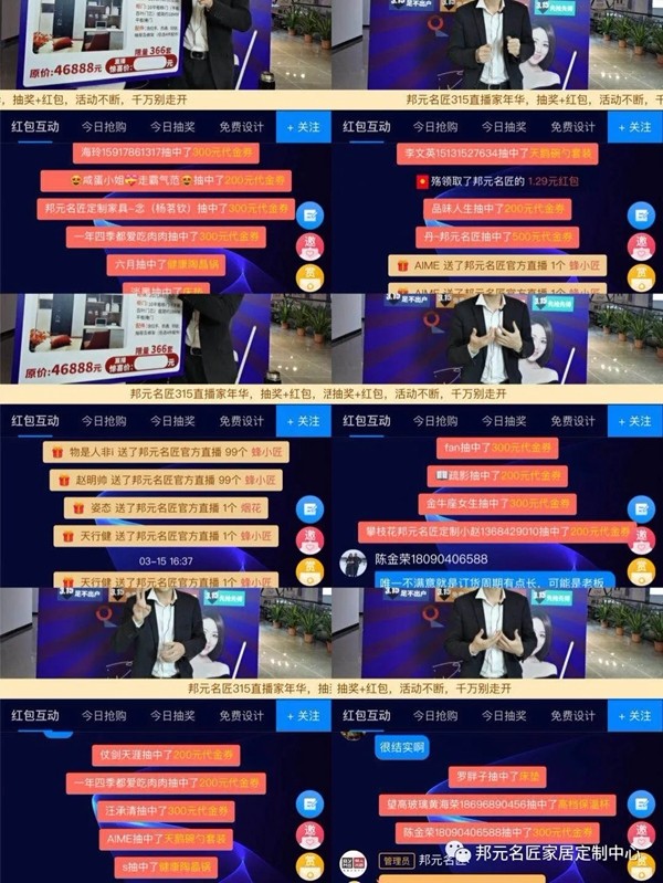 邦元名匠:3.15“总裁答谢会”线上直播火热收官 短短1小时时间就爆单了 邦元名匠:3.15“总裁答谢会”线上直播火热收官 短短1小时时间就爆单了