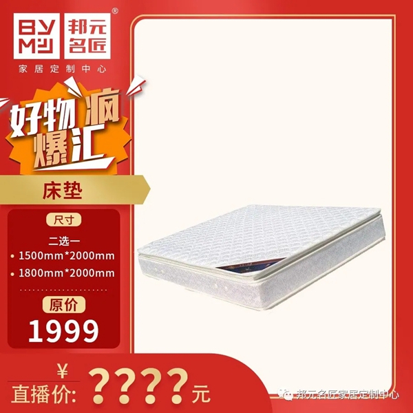 邦元名匠：“好物疯爆汇”直播活动火爆上线 好礼优惠不容错过