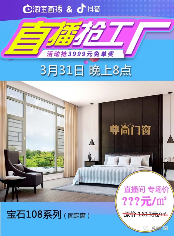 尊尚门窗331淘货日 天天1元抢