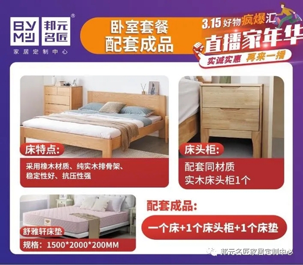 邦元名匠:总裁坐镇315线上直播只求订单不求利 1元秒杀品牌产品 邦元名匠:总裁坐镇315线上直播只求订单不求利 1元秒杀品牌产品