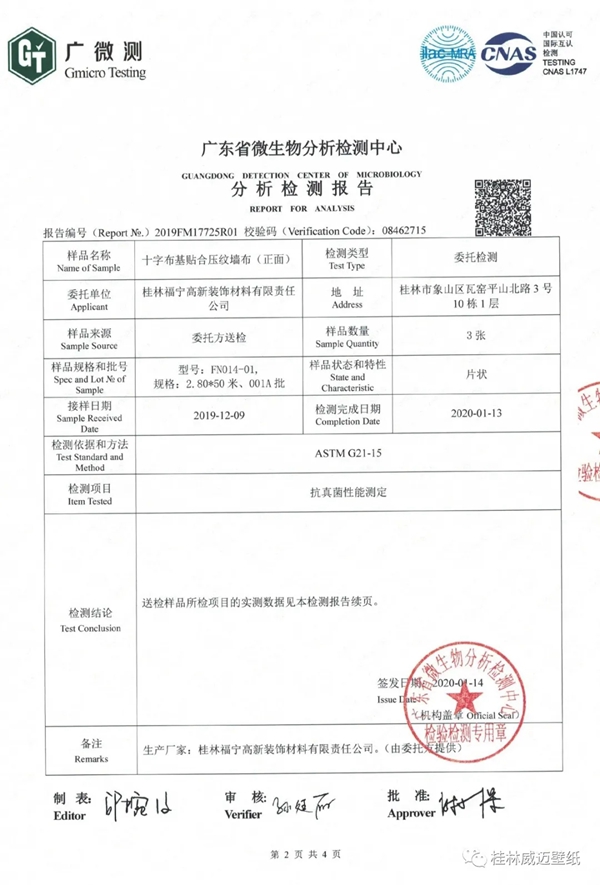 威迈壁纸：EVF无缝墙布 专为绿色打造