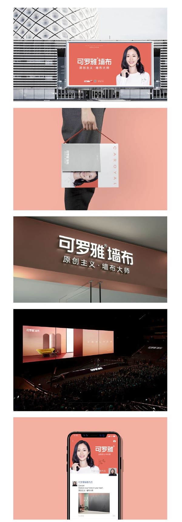 可罗雅墙布线上品牌升级发布会重点总结