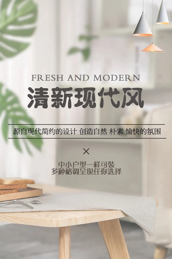 邦元名匠：小清新现代风 揽一缕翠绿进家中