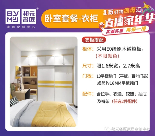 邦元名匠:总裁坐镇315线上直播只求订单不求利 1元秒杀品牌产品 邦元名匠:总裁坐镇315线上直播只求订单不求利 1元秒杀品牌产品