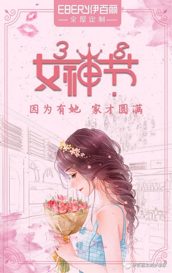伊百丽全屋定制：做自己心中的女神 保持家应该有的感觉