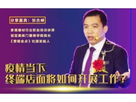 丽宫门窗：疫情当下终端店面如何开展工作？