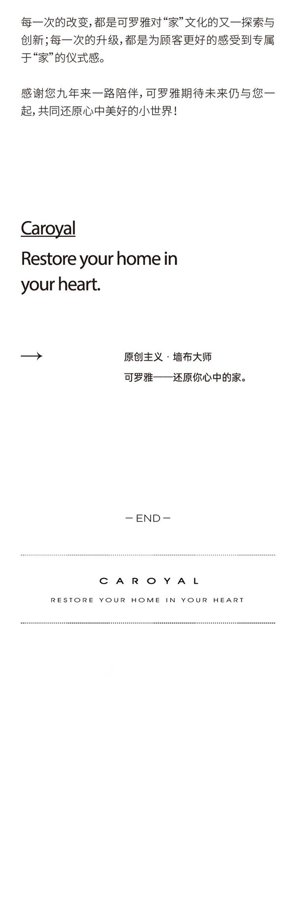 可罗雅墙布线上品牌升级发布会重点总结