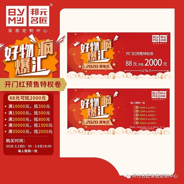 邦元名匠：“好物疯爆汇”直播活动火爆上线 好礼优惠不容错过