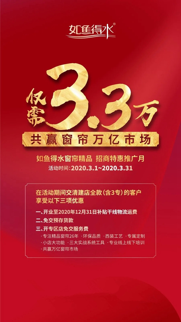 如鱼得水窗帘精品：一个靠谱的厂家 带你共赢窗帘万亿市场！